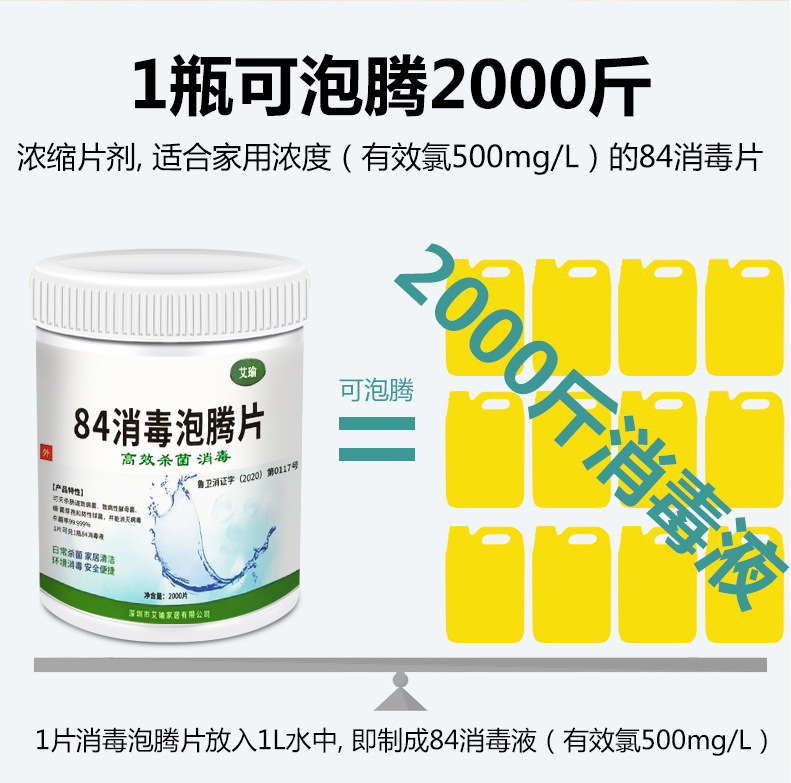 84消毒片_06.jpg