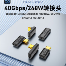 type-c4.0转接头注塑款 240w高速充电USB4.0传输8K高清转接头中弯