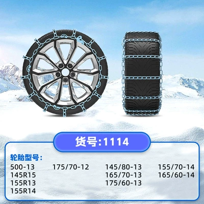 Factory Direct Sales 11 Series Encrypted Car Anti-Skid Chains for Cars, Ice-Breaking Cars, Suv Anti-Skid Chains, Drop Shipping (Tire snow chain) - 1114set-of-2