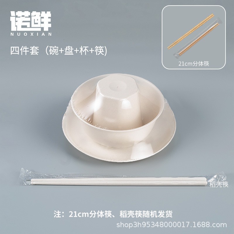 一次性稻壳碗筷套装商用大排档酒席餐具杯碟组合四件套家用待客杯|undefined