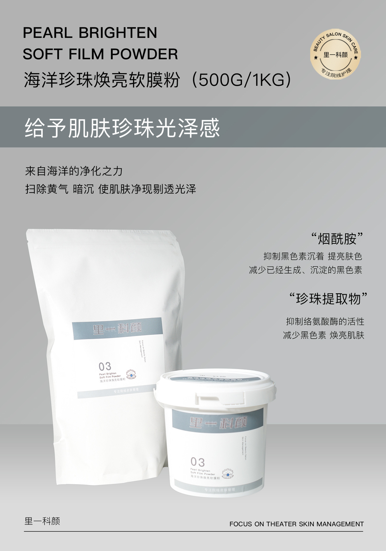 03호 오션펄 브라이트닝 소프트 마스크 파우더 1KG/가방 [칙칙한 노란색을 제거하고, 컬러를 밝게 해준다]