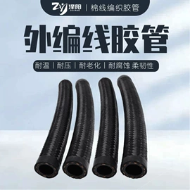 高低压橡胶管;编织胶管;喷砂胶管