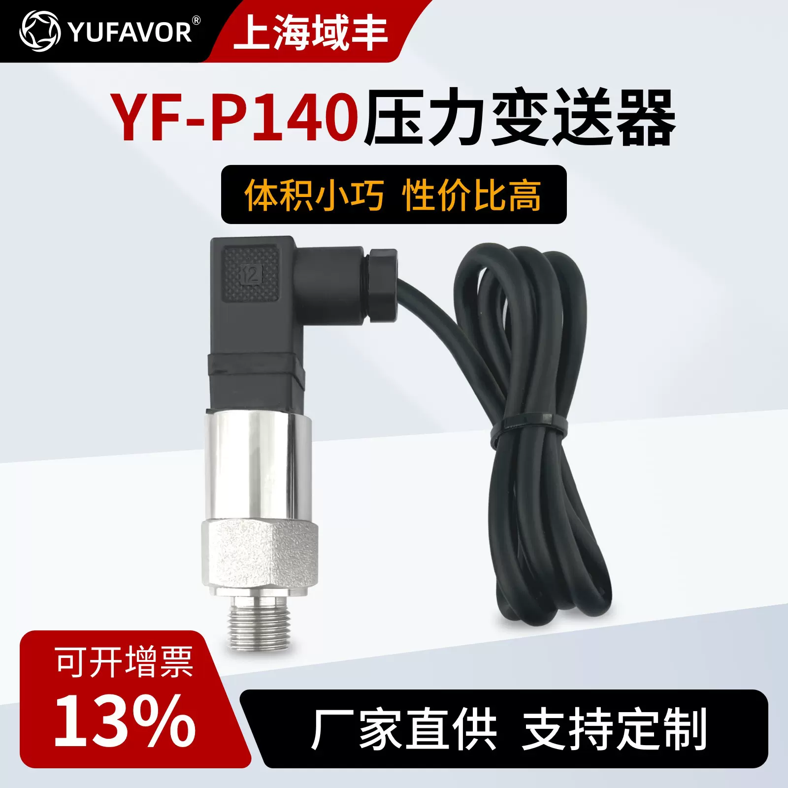 通用高精度压力传感器4-20ma厂家批发气压水压油压机油压力变送器