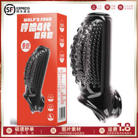 狼牙套锁情趣用品水晶精环成人玩具批发哈珍珠男女套代龙珠4刺哼