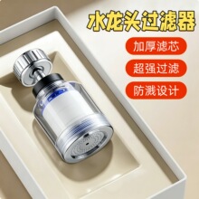 水龙头过滤器家用防溅头通用防溅花洒万能接头自来水万向净水器