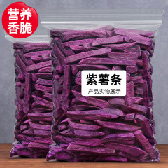 紫ポテトチップス500gサツマイモの農家の自家製サツマイモの乾燥ポテトチップスの山芋のレジャースナック