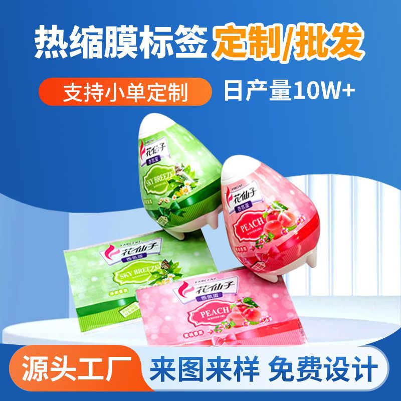 批发PET收缩膜标签热收缩标签PVC收缩膜套签色彩鲜艳收缩率高厂价