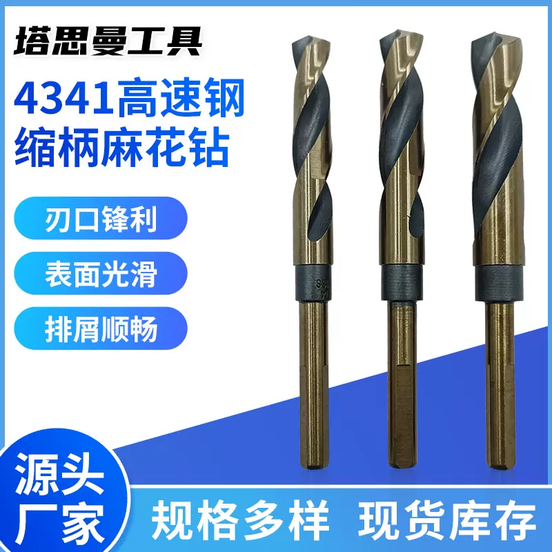 批发高速钢等柄钻小柄缩柄钻1/2柄钻不锈钢等金属开孔等柄钻