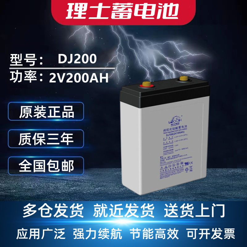 LEOCH理士蓄电池DJ200 2V200AH 阀控式密封铅酸UPS直流屏通信基站