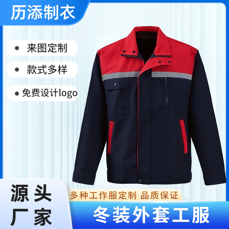 冬季工作服加厚耐磨劳保服工厂物流防寒冬装定制男女定制劳保服