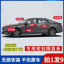 汽车A柱B柱C柱仪表台前机盖后备箱密封条车门隔音条防尘降噪胶条