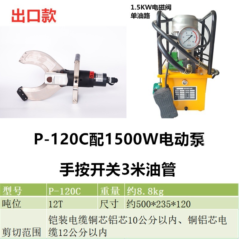 ポータブル電動油圧ケーブルカッター電動ケーブルカッター油圧切断ワイヤーペンチ高圧装甲開口部 P-8 極|undefined