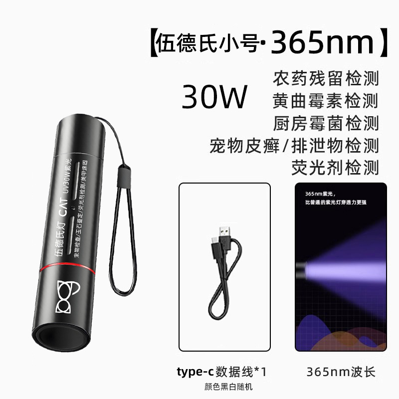 ウッドライト猫ゴケ灯蛍光剤検査365NM紫光灯usb充電懐中電灯偽造防止検査札|undefined