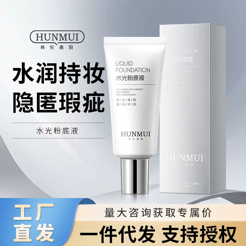 韩伦美羽水光粉底液保湿遮瑕隔离隐形毛孔持久不脱妆粉底韦雪同款