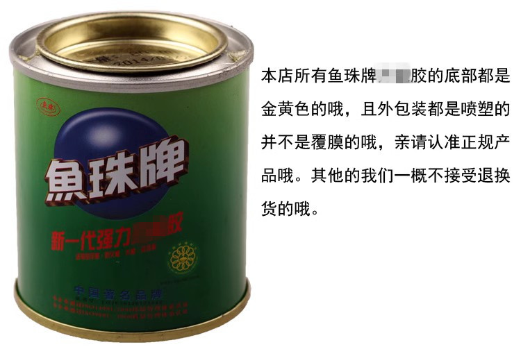 鱼珠16