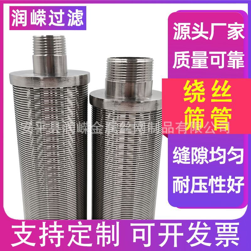 约翰逊管T型绕丝管井下防砂地热井滤管砂磨机滤网缠绕丝过滤网E18
