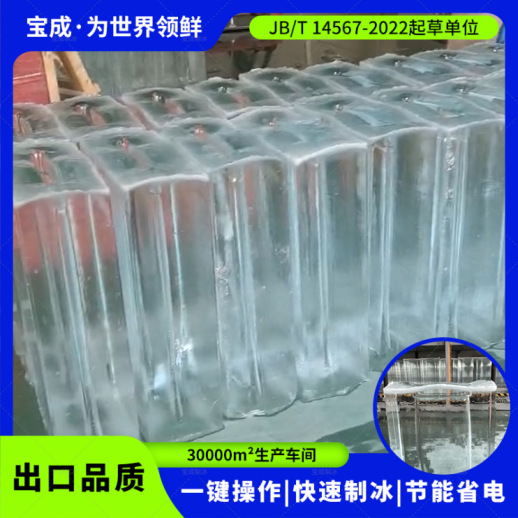 Baocheng 5-Ton, 10-Ton, 20-Ton Ice Ball Transparent Ice Machine, Edible Ice Cube Machine, Commercial Ice Maker with Optional Tonnage
