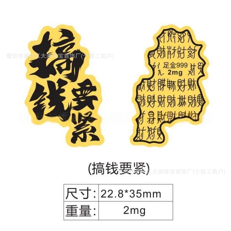 水贝黄金手机贴足金999公主请发财2mg好运财库手机贴金片黄金贴纸|undefined