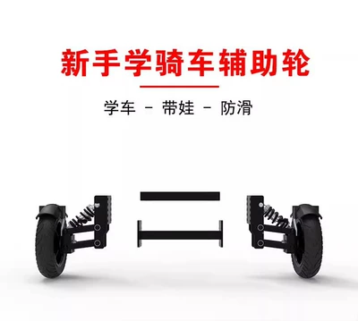 Electric Vehicle Learning Auxiliary Wheel, Battery Vehicle Anti-Fall Wheel, Battery Bicycle with Balance Wheel, Anti-Slip for Novice Riders (Electric car big tripod) - small-car-auxiliary-wheels-clam-length-approximately-235cm