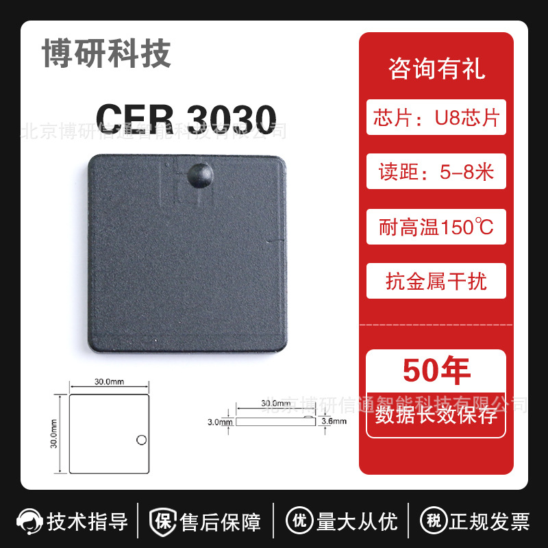 超高频陶瓷抗金属标签UHF陶瓷抗金属标签18000-6CH3芯片射频标签