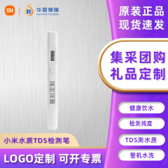 小米TDS水質検査ペン家庭用水質測定器浄水水道水測定器飲用水モニター