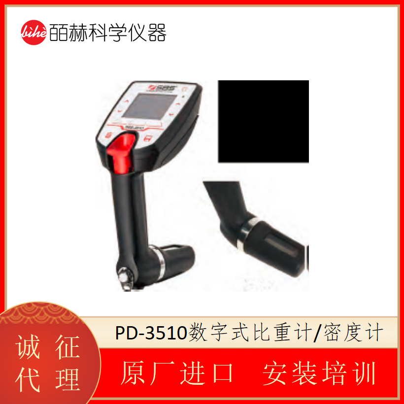 海默生HMSENSE PD-3510数字式比重计/密度计 无核密度仪
