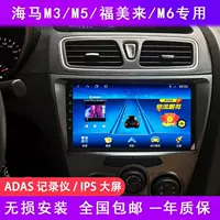 Haima fumilai M5/M3/M6 Автомобильная спутниковая навигация Центральный экран управления экран дисплея большой экран реверсивное изображение все