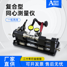爱测易一机两用型复合式同心/偏摆度测量仪 轴类径向圆跳动检查