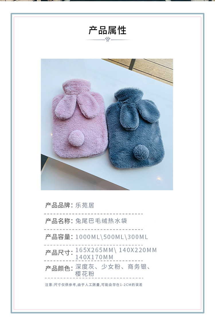 兔尾巴毛绒热水袋750_02