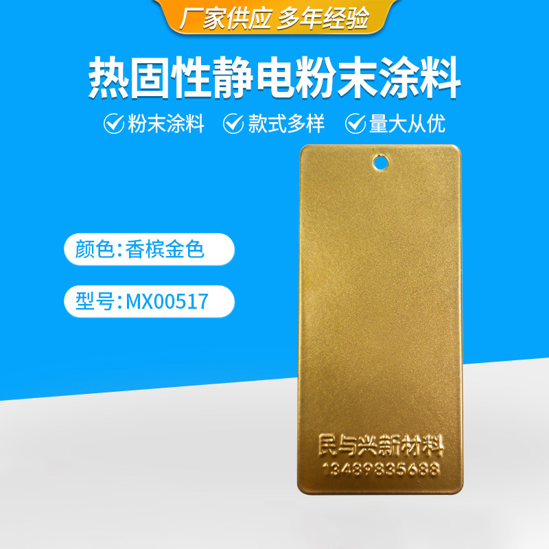 厂家供应粉末涂料香槟金色热固性金属粉末户内外表面静电喷涂粉末