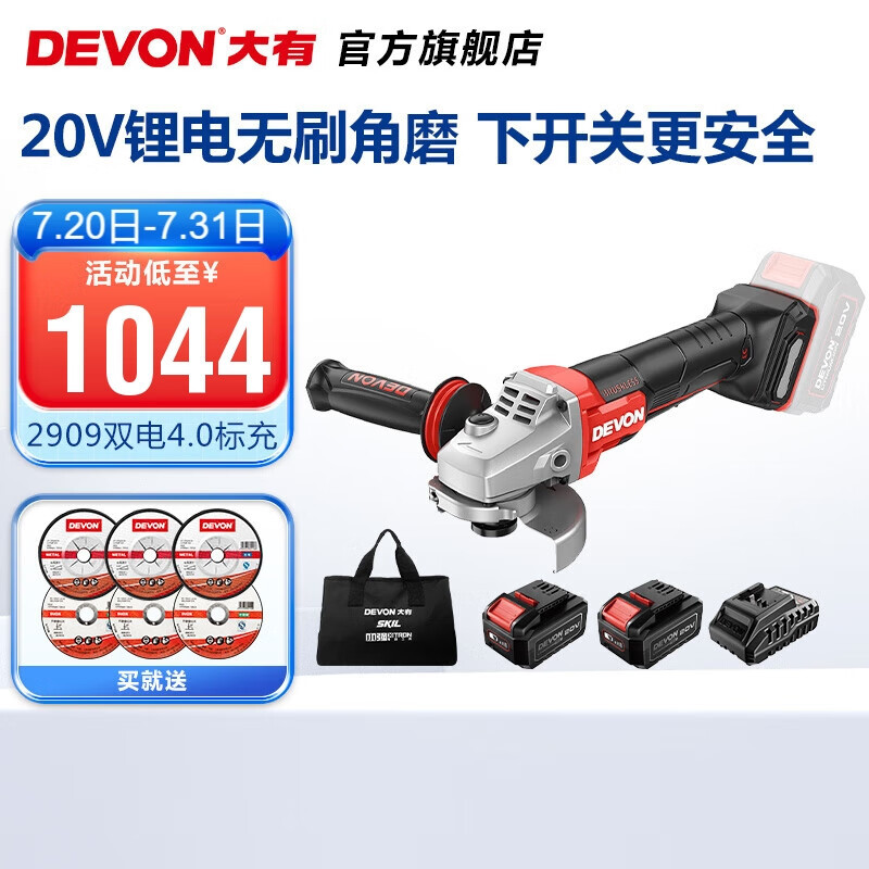 Gran litio (Devon) 20V sin escobillas bajo el interruptor de ángulo de molienda 2909 máquina de corte de carga máquina de pulido industrial pesada