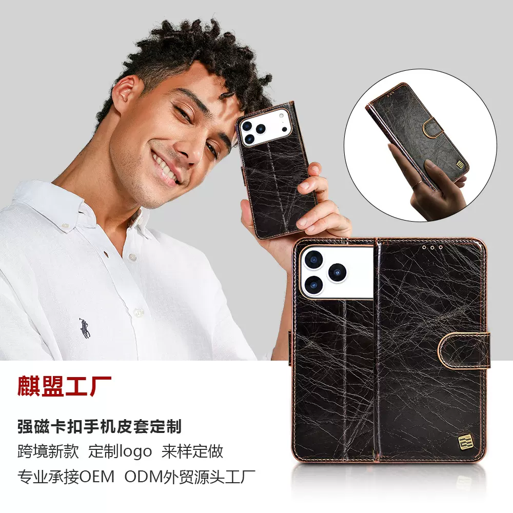 强磁卡扣手机皮套适用苹果iPhone17ProMax翻盖手机保护套外贸工厂