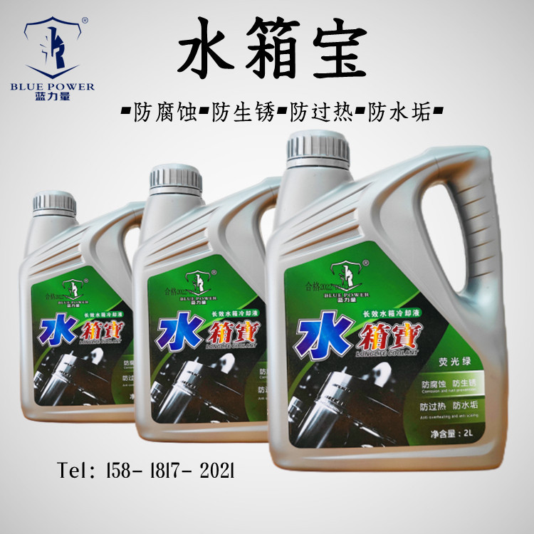 蓝力量水箱宝汽车发动机水箱冷却液荧绿红冷却液四季通用防冻液2L