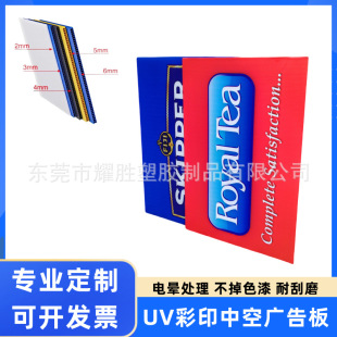Waterproof UV Printing and Hardened Hollow Board UV Multi-color Painted Wantong Board Billboard Color Printing Calcium Plastic Board Ground Insert Warning Sign