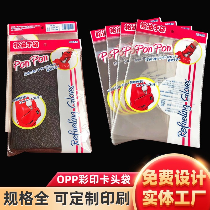 东莞厂家卡头袋opp自粘袋挂孔opp袋加厚衣服耳环饰品塑料包装袋