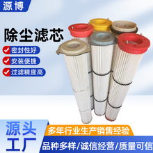 厂家批发聚酯纤维覆膜除尘滤芯烧结网滤芯工业机械除尘滤芯