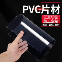 PVC高透明彩色塑料片材可DIY定制款式磨砂覆膜PP耐热阻燃硬薄片