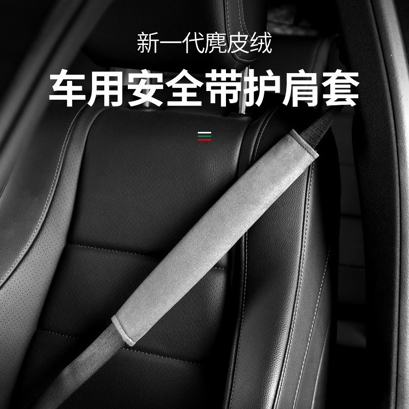 bimll汽车安全带套加长防磨麂皮绒护肩套四季通用保险车载|undefined
