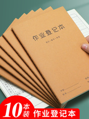 作业登记本学生初中学年级课堂做业检查儿童用家校牛皮纸作页LD