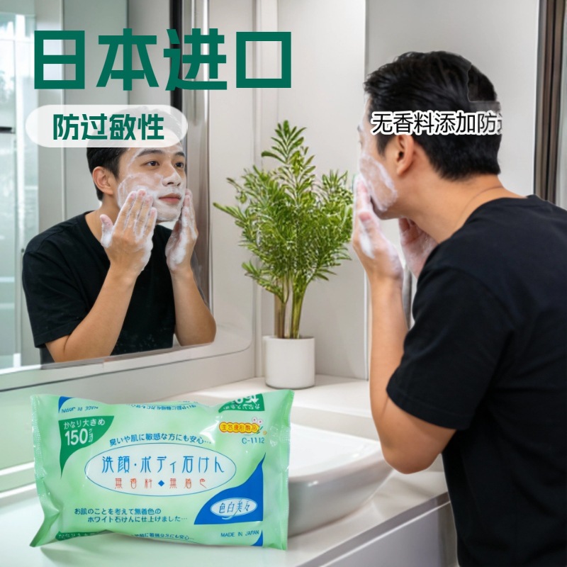 Japanese Imported White Beauty Soap for Bathing, Showering, Facial Cleansing, Hand Washing, Face Washing, Children, Pregnant Women, 150g, Family Use