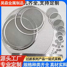定制不锈钢包边过滤网片异形不锈钢网片厂家 无缝 有缝多层过滤片
