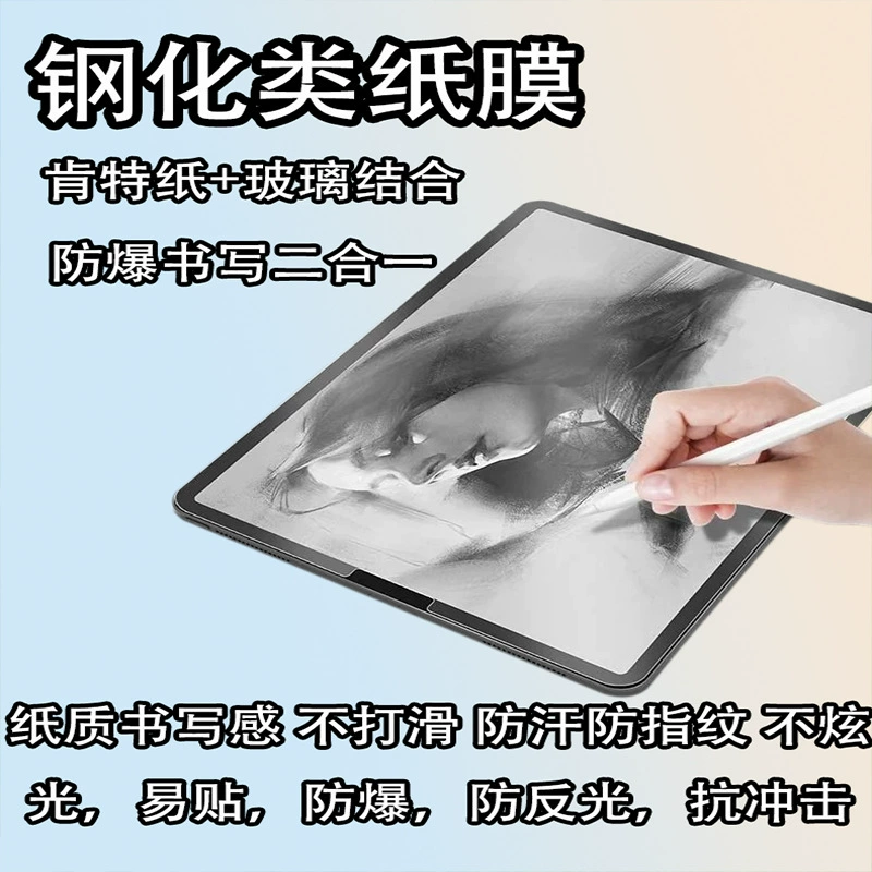 Mini7 подходит для Apple iPad закаленная бумажная пленка Air6 закаленная бумага пленка для письма планшет 10-го поколения