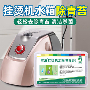 Air Elimination Steam Iron Garment Steamer Humidifier Water Tank Moss Removal Cleaning Agent 8G/Box