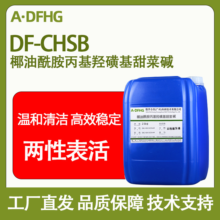 Chsb Cocoamidopropyl Hydroxysulfobetaine Foaming/Thickening Surfactant Hydroxysulfobetaine
