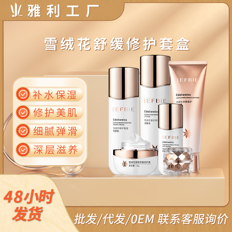靓肤宝雪绒花舒润修护套美容院专用面部护理有不挂网套盒厂家批发