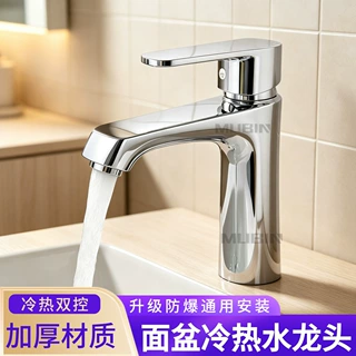 卫生间洗脸盆水龙头洗手盆冷热家用面盆洗脸池台盆二合一专用开关