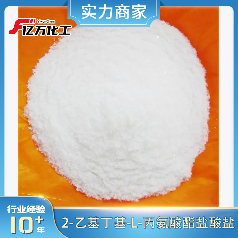 2-乙基丁基-L-丙氨酸酯盐酸盐