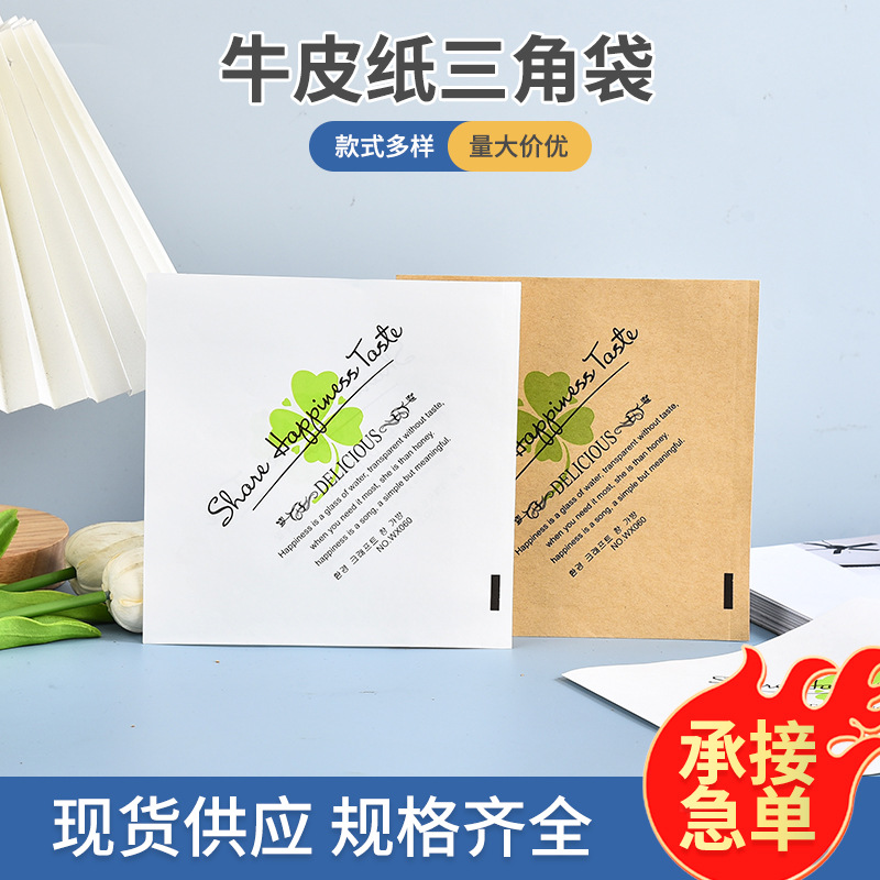 批发食品包装三角袋子烧饼肉夹馍三明治面包一次性油纸小吃打包袋