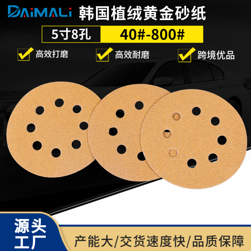 5寸8孔125mm砂纸厂家  适用于角磨机干磨抛光氧化铝圆盘砂打磨片