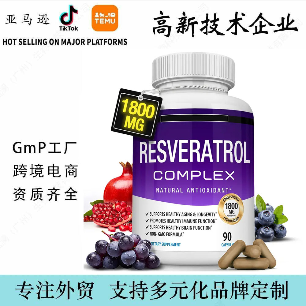 跨境白藜芦醇补充剂Resveratrol Supplement 1800mg胶囊外贸定制